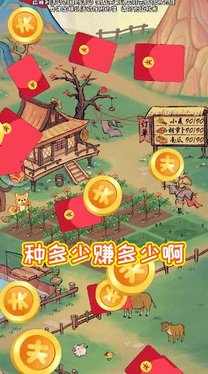 我的桃源生活截图2