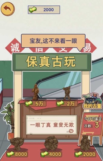 这就是逆袭抖音小游戏下载安装