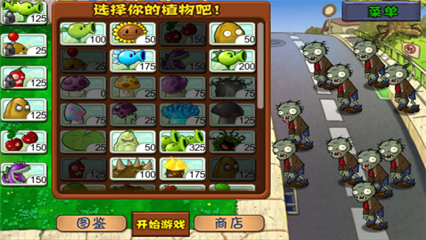 植物大战僵尸1中文原版