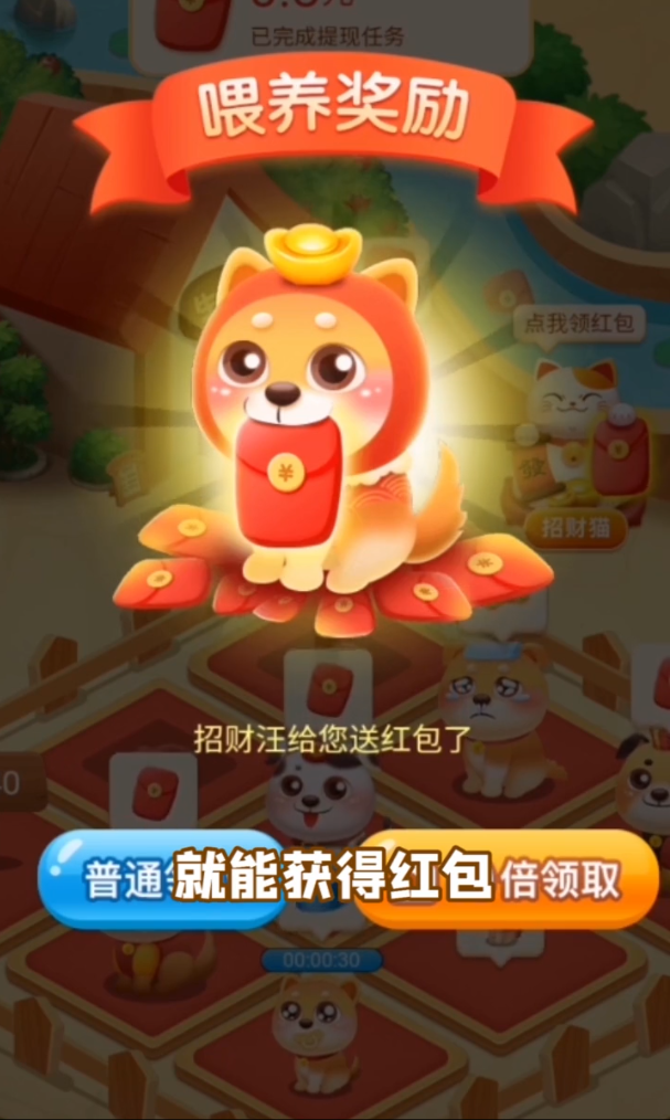 招财萌宠截图2