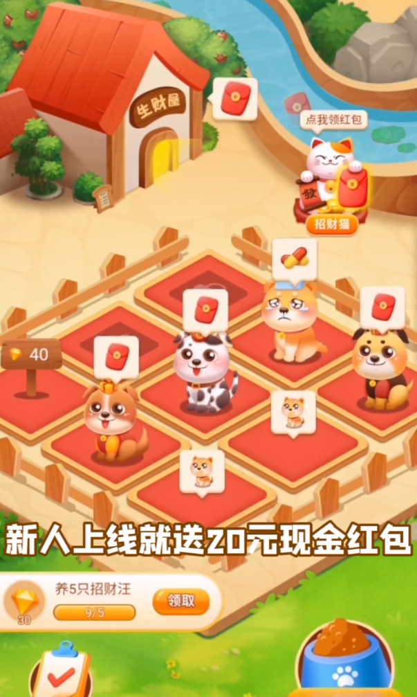 招财萌宠截图3
