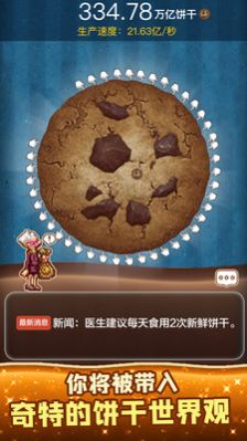 饼干模拟器截图2