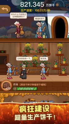 饼干模拟器截图3