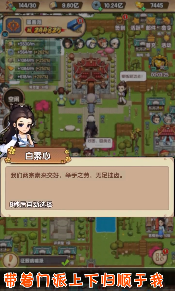 武侠模拟器手机版截图2
