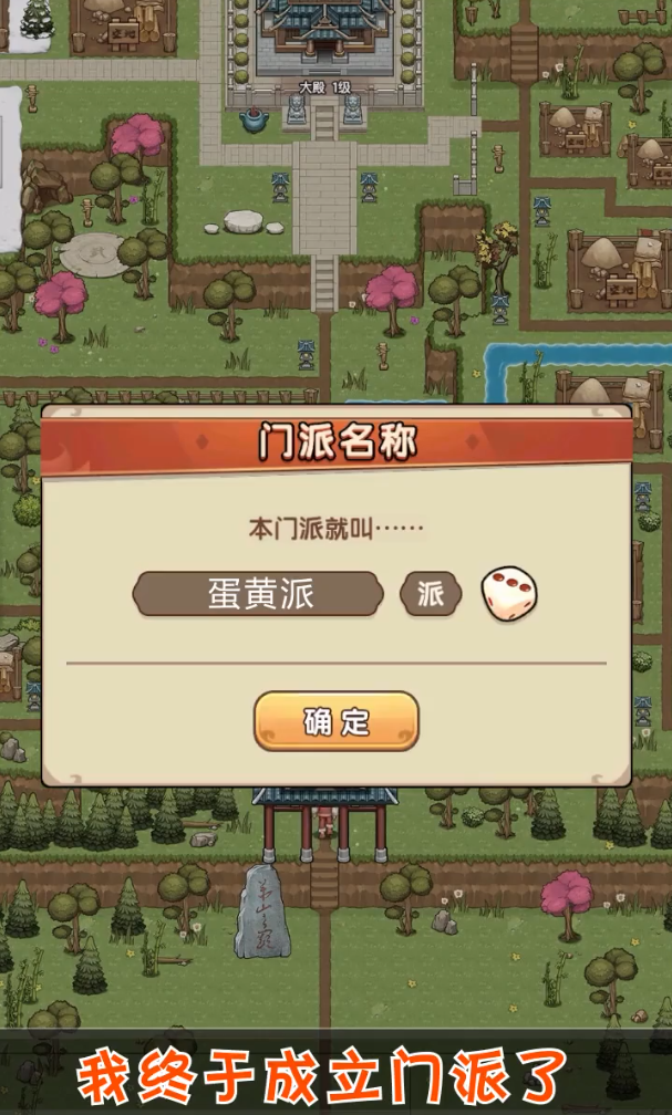 武侠模拟器手机版截图4