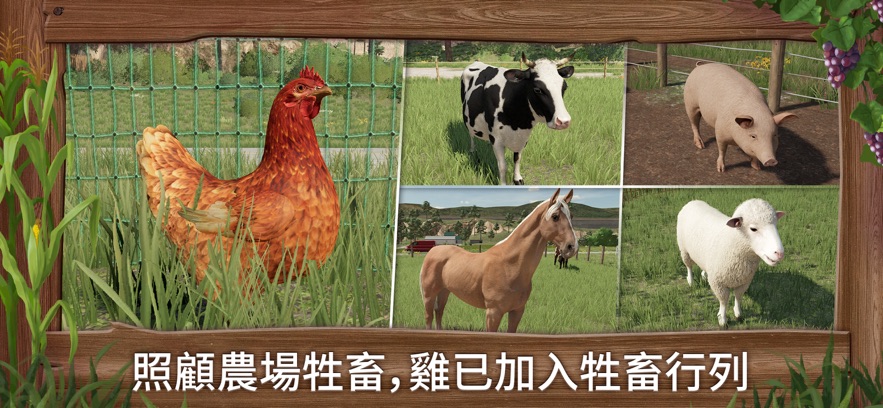 模拟农场25手机版截图2