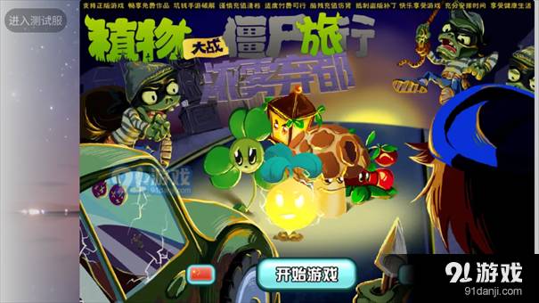 植物大战僵尸终极随机版截图2