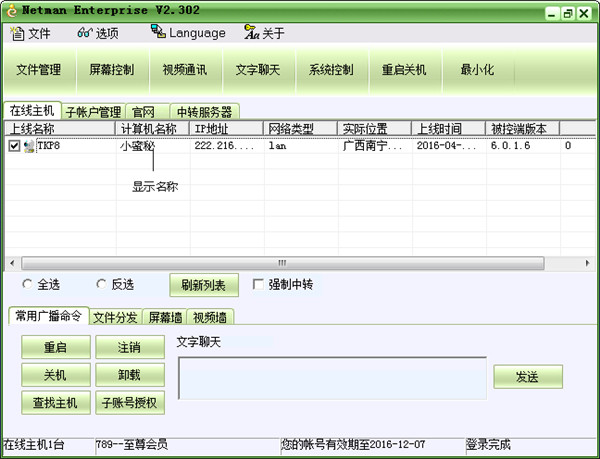 网络人远程控制截图1