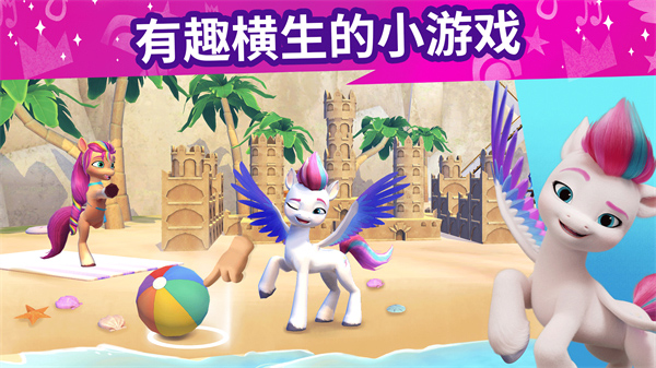 小马宝莉大世界中文版截图2