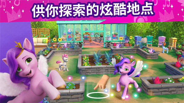 小马宝莉大世界中文版截图3