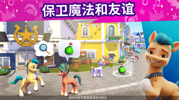 小马宝莉大世界中文版截图4