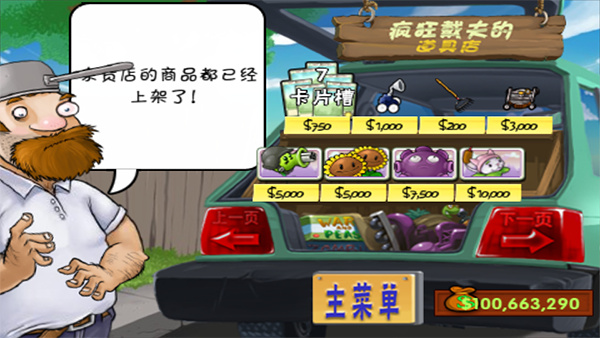 植物大战僵尸变异版小游戏截图2
