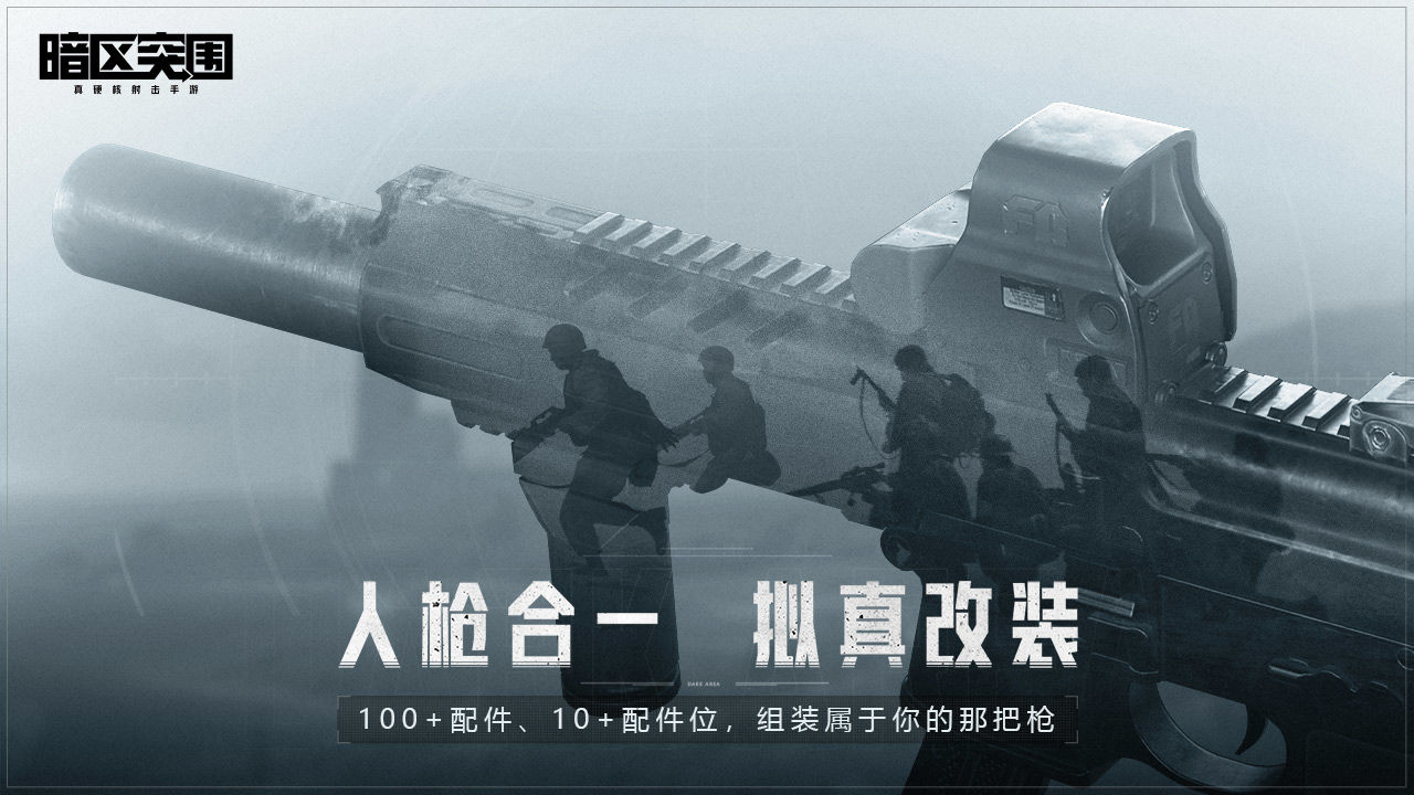 暗区突围兼容版