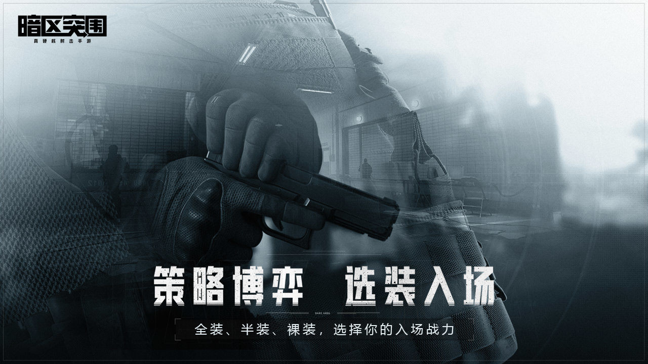 暗区突围兼容版