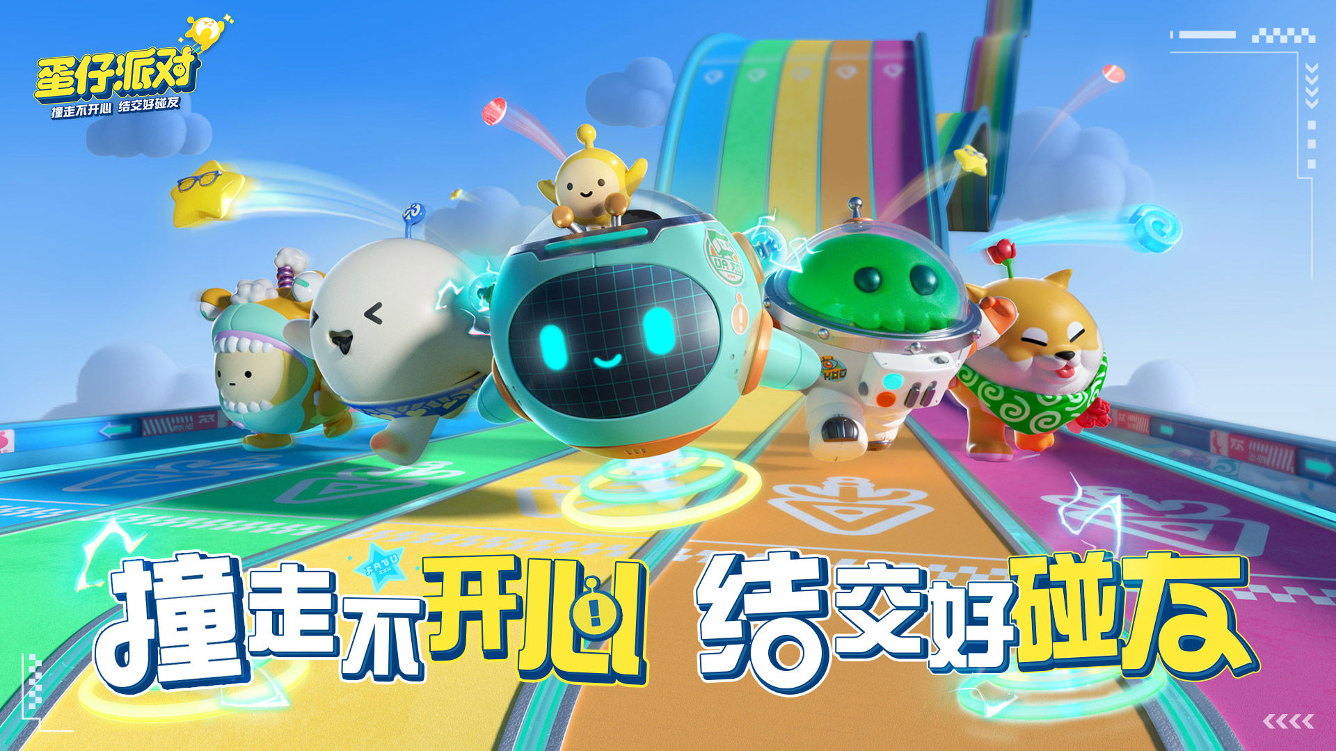 蛋仔派对英国荷兰服截图2
