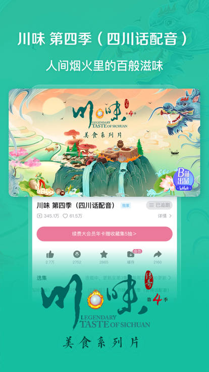 哔哩哔哩TV1.6.6修复版截图2