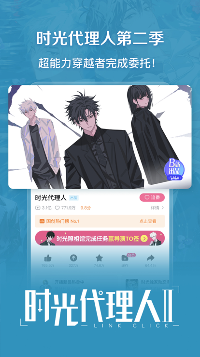 哔哩哔哩TV1.6.6修复版截图3