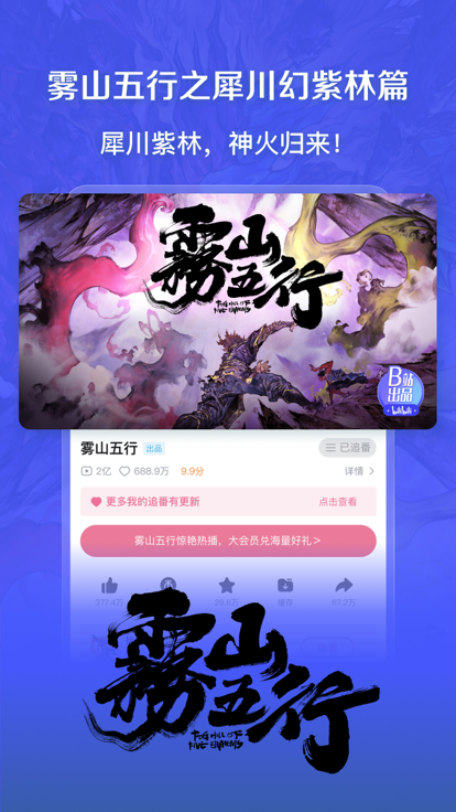 哔哩哔哩TV1.6.6修复版截图4