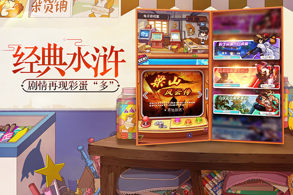 小浣熊百将传梨园聚义截图3
