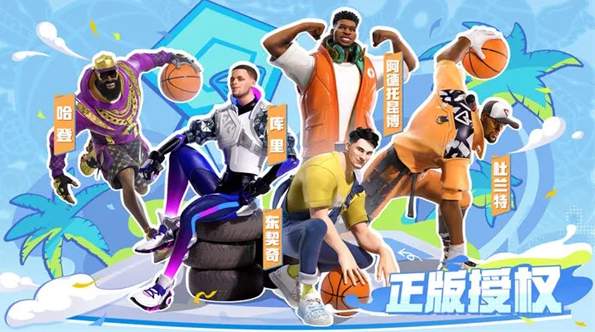 全明星街球派对测试版