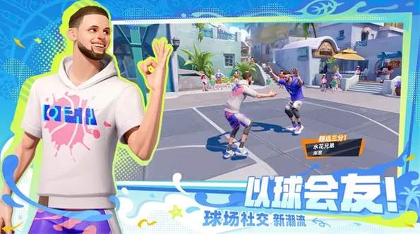 全明星街球派对测试版