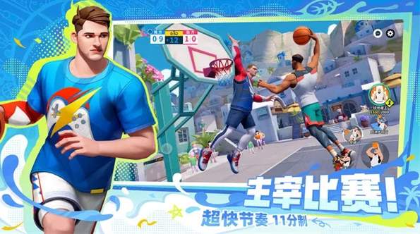 全明星街球派对测试版