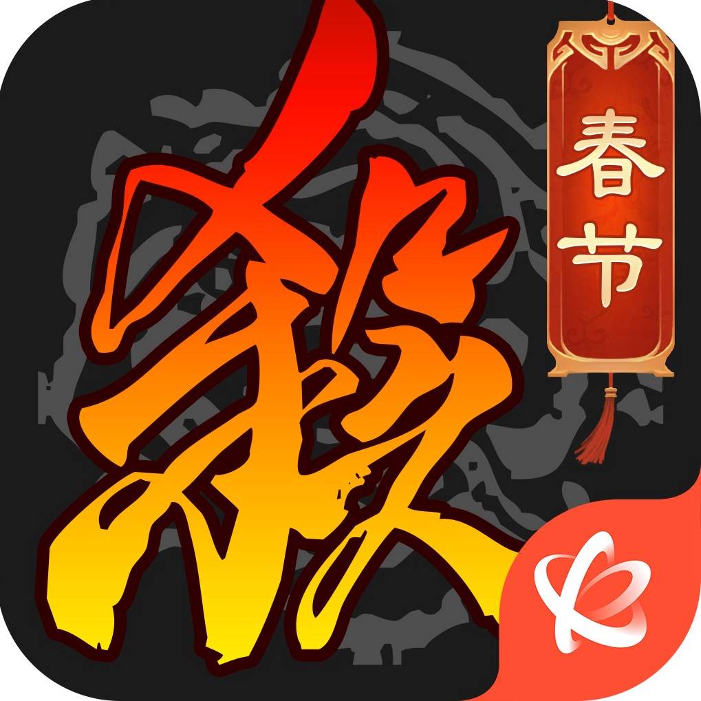 三国杀移动版官服