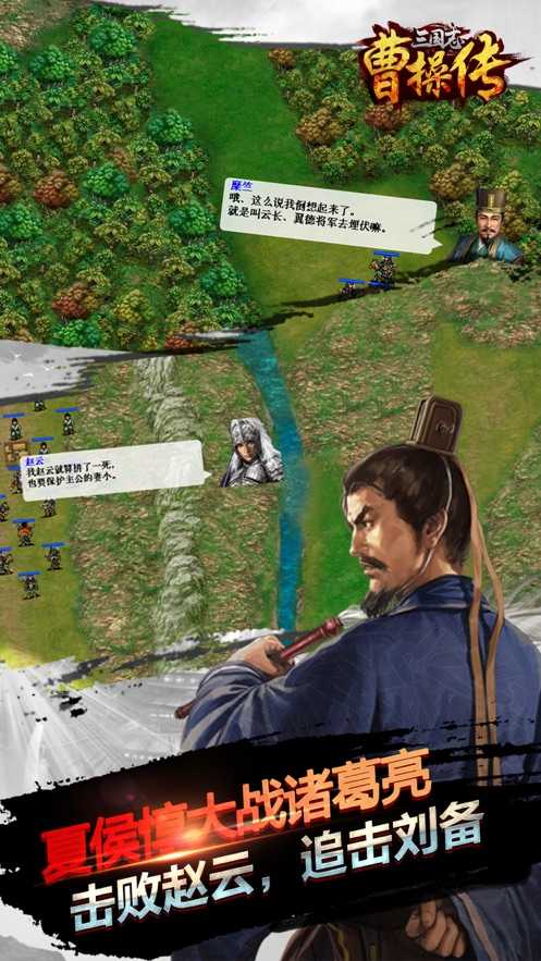 三国志曹操传单机版截图2