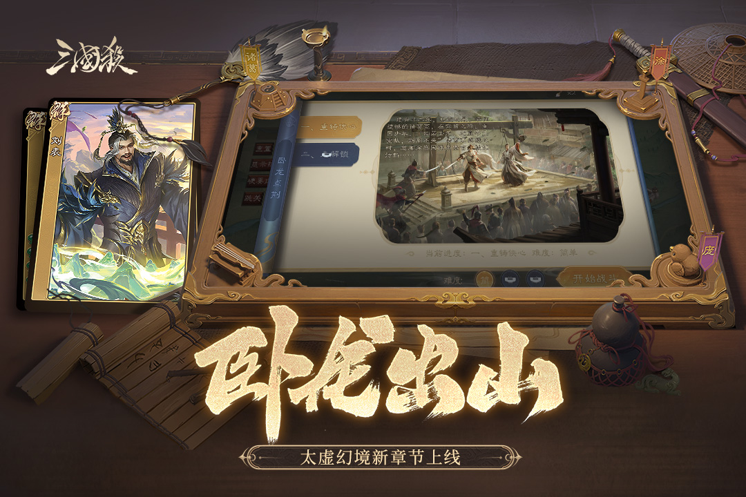 三国杀移动版官服截图1