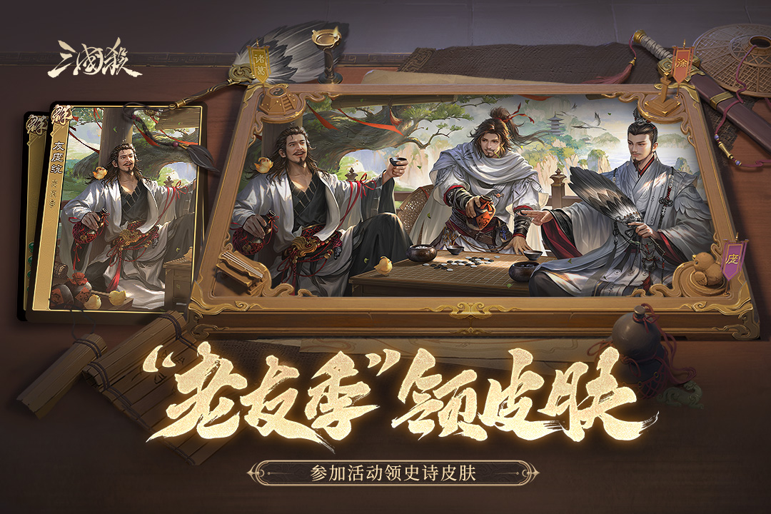 三国杀移动版官服截图3