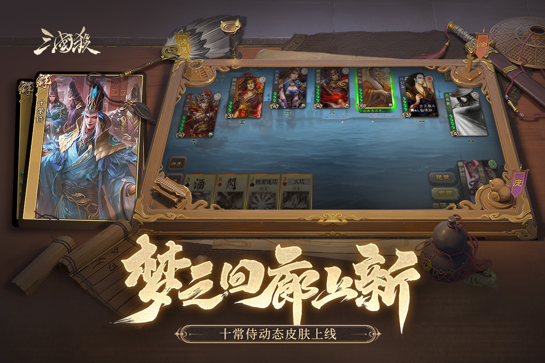 三国杀移动版官服截图2