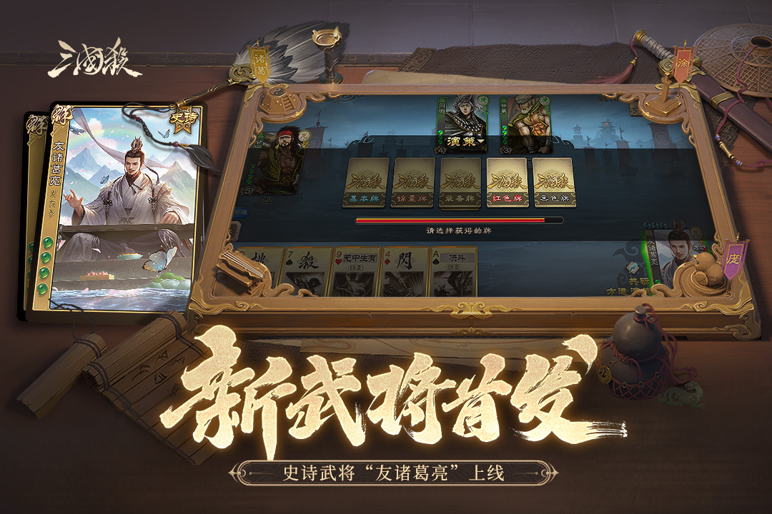 三国杀移动版官服截图5