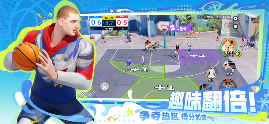 全明星街球派对测试版截图1