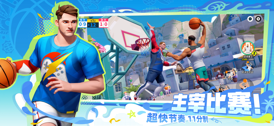 全明星街球派对测试版截图4