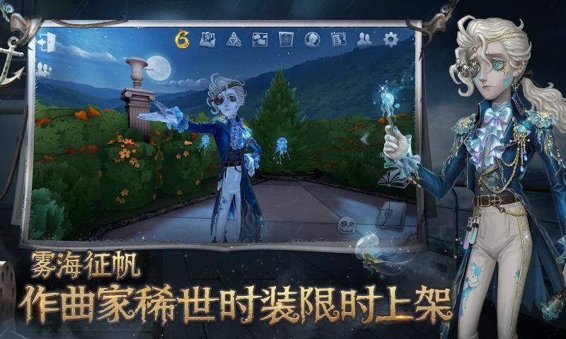 第五人格网易版