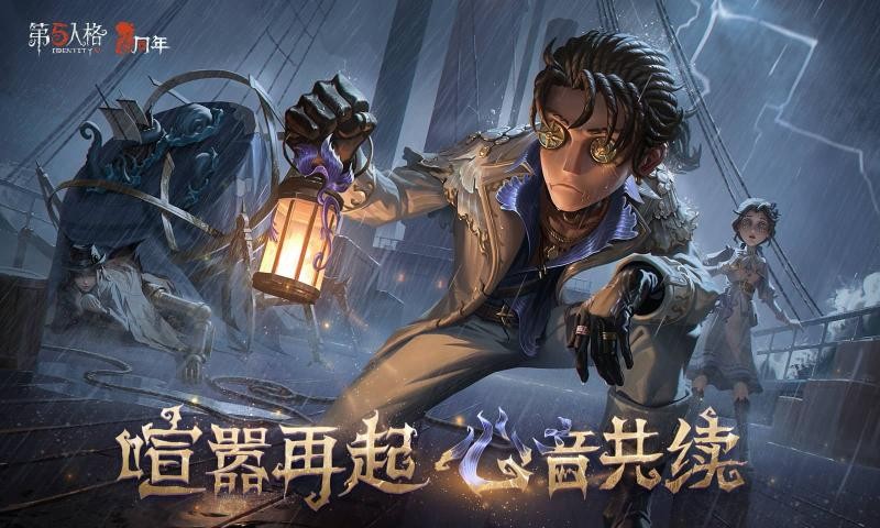 第五人格网易版