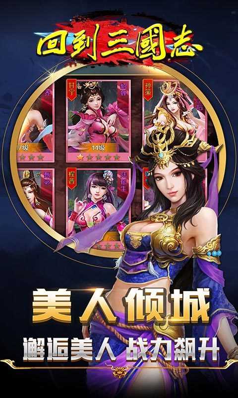 回到三国志官方正版