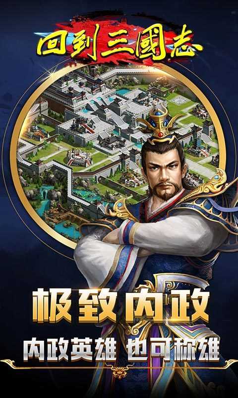 回到三国志官方正版