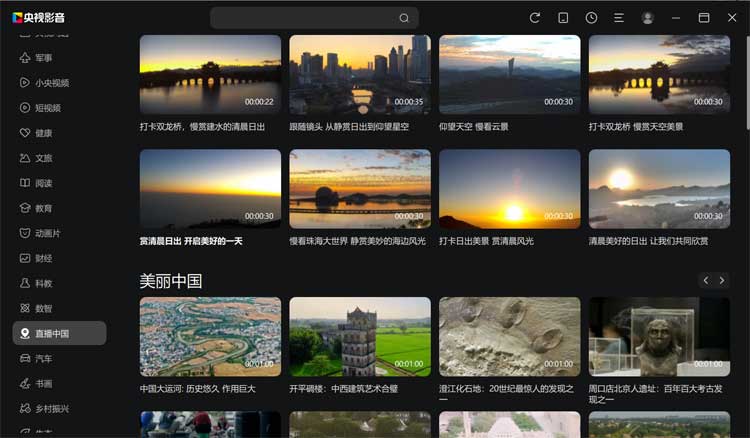 CBox央视影音截图1