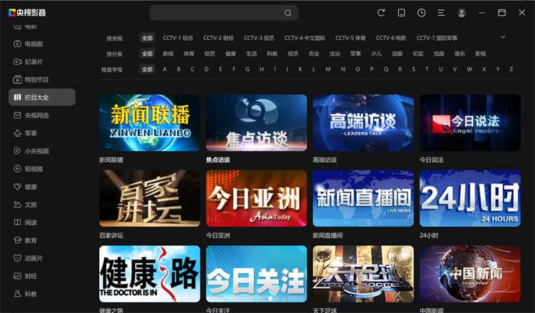 CBox央视影音截图2