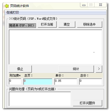页码统计电脑版截图1