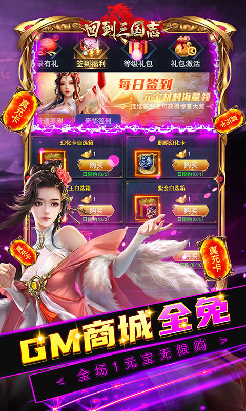回到三国志官方正版截图4