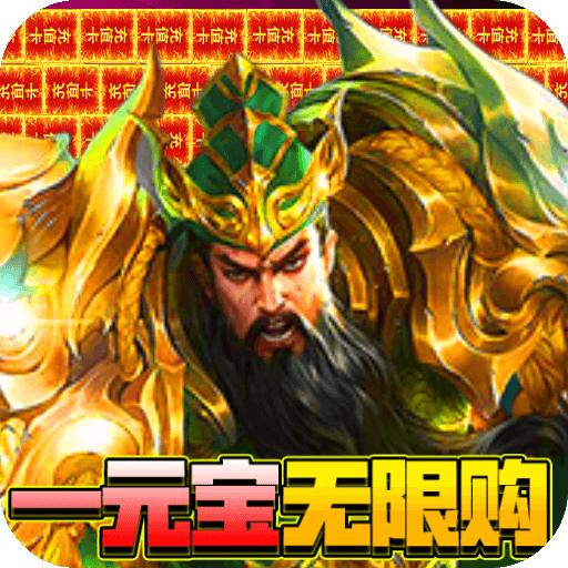 回到三国志官方正版