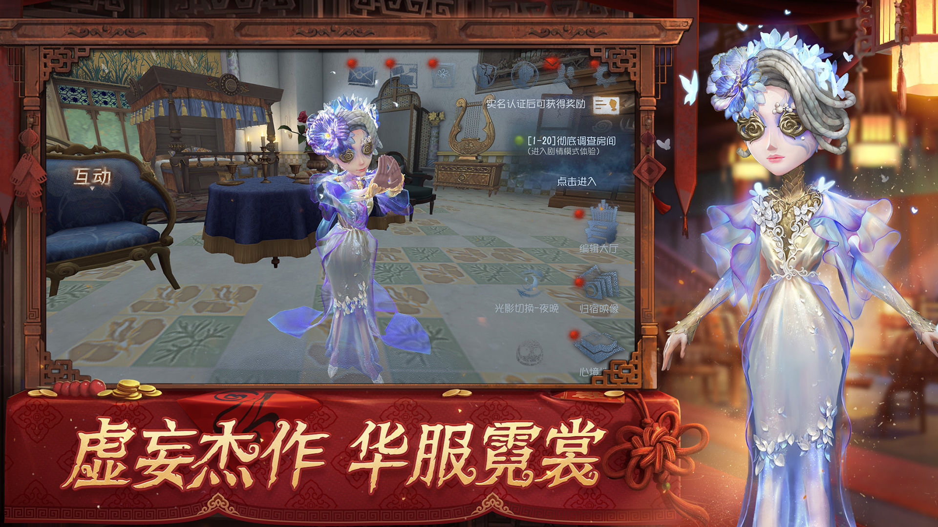 第五人格网易版截图2