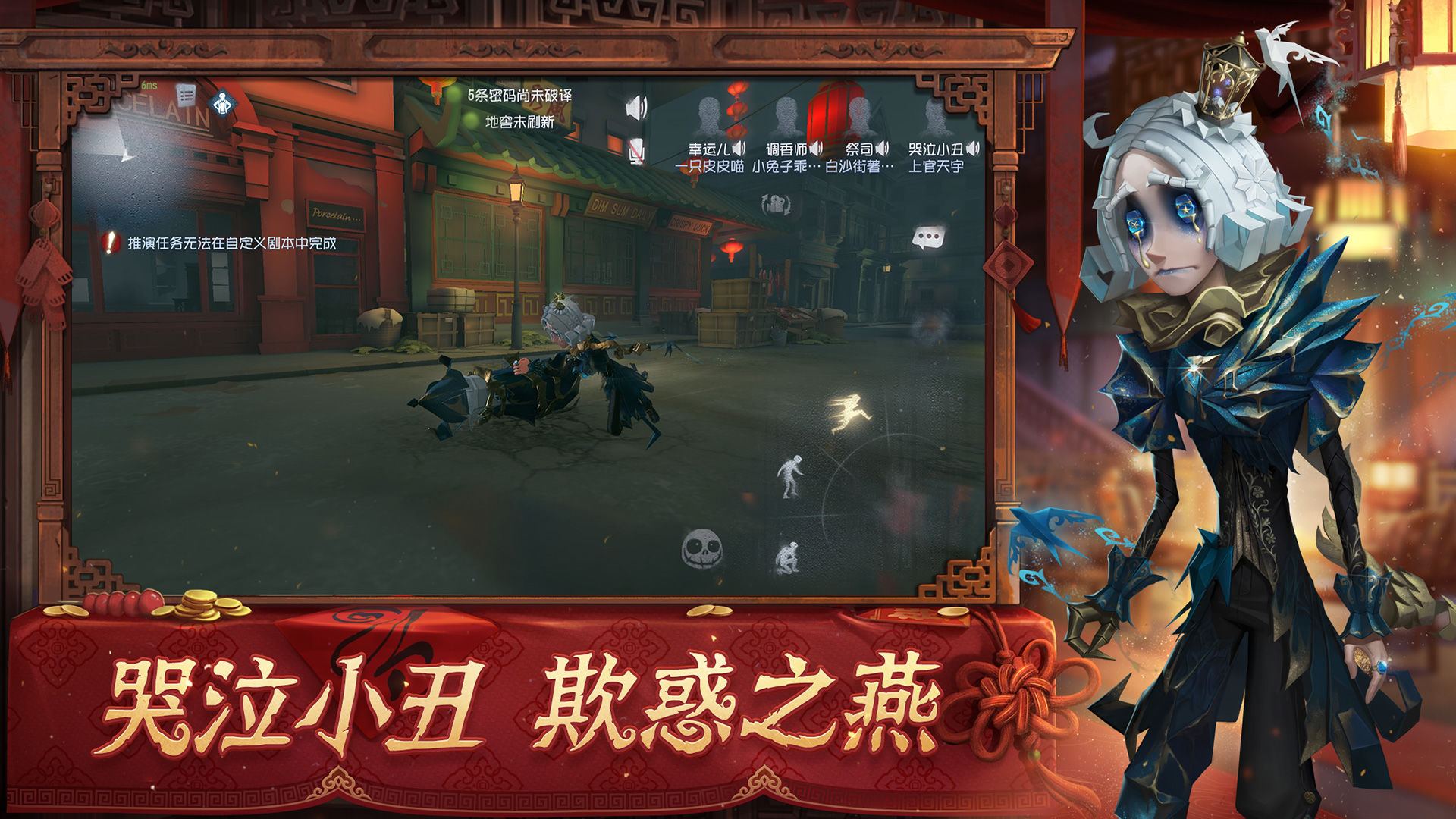 第五人格网易版截图4