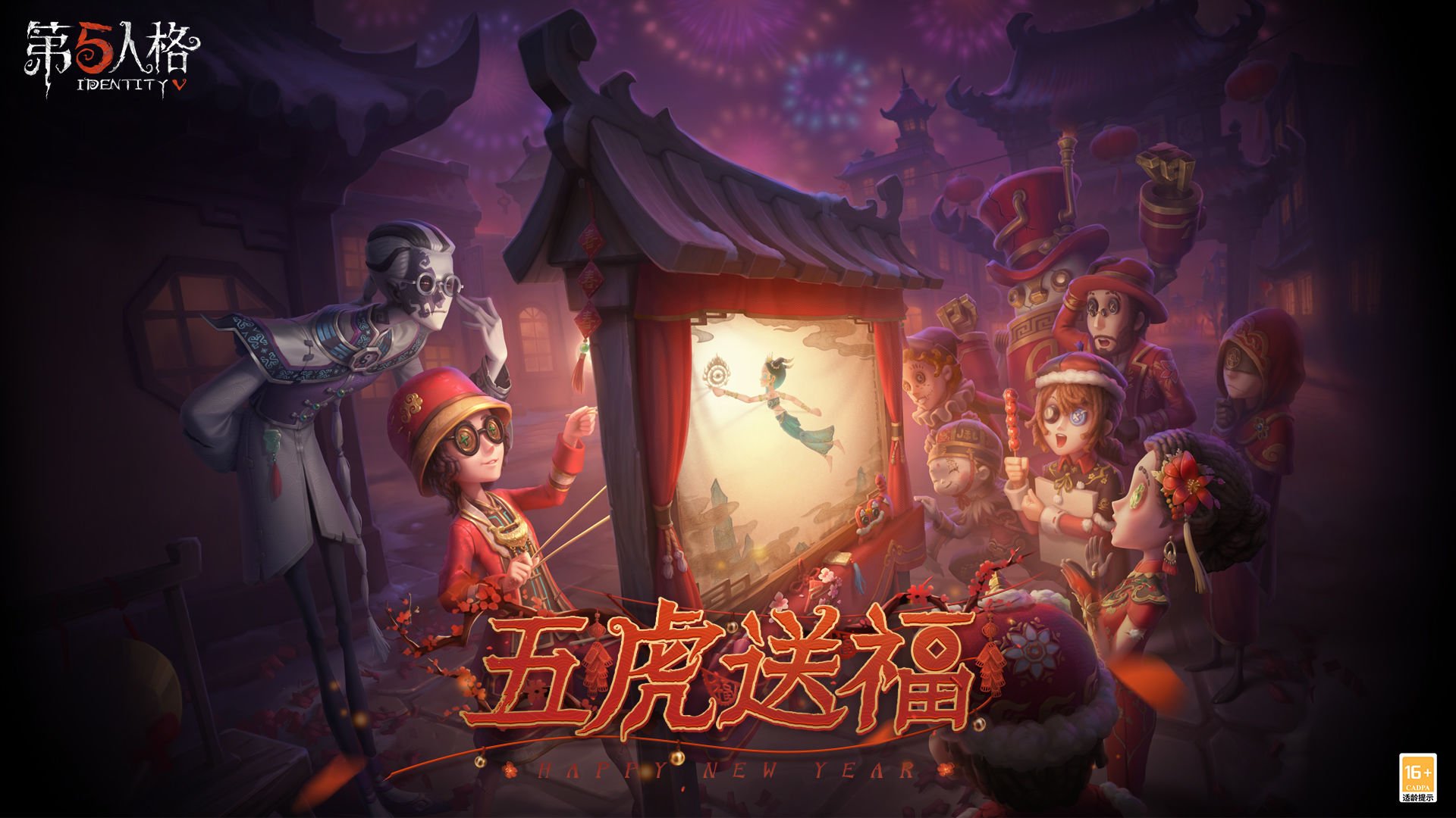 第五人格网易版截图5
