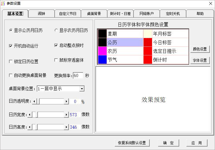 微微万年历截图1