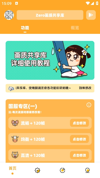 画质共享库截图4