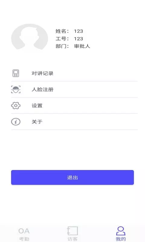 e脸通截图4