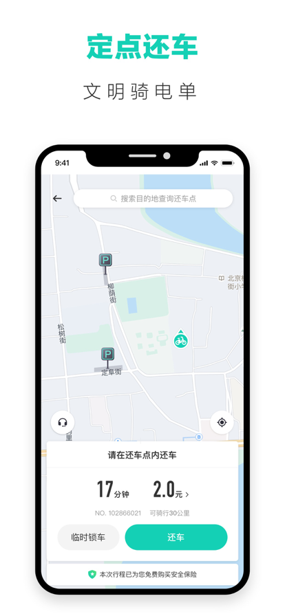滴滴青桔截图1